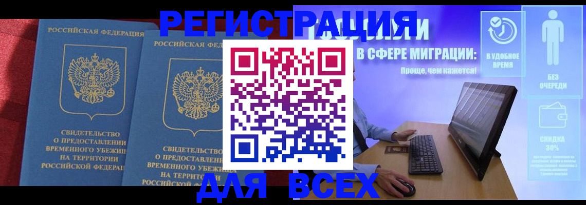 временная регистрация купить в Балашове