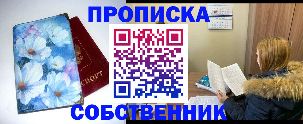 временная прописка в Балашове