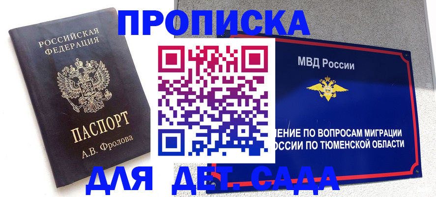 временная регистрация в квартире в Балашове