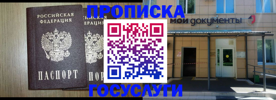 временная регистрация купить в Балашове
