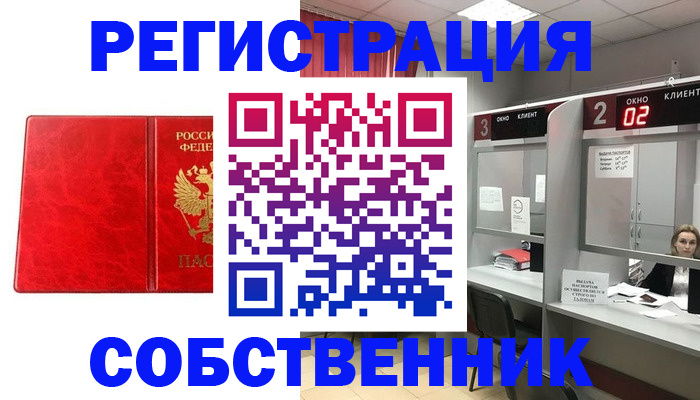 временная регистрация для школы в Балашове