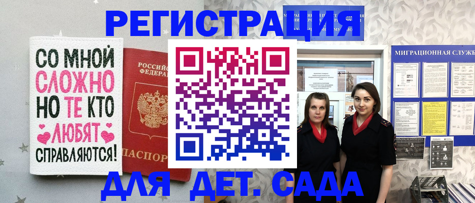 временная регистрация для всех в Балашове