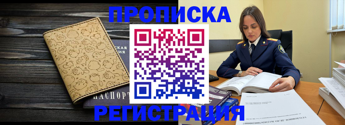 прописка для кредита в Балашове